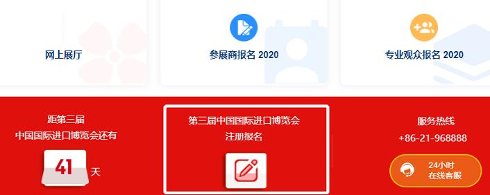 进博会媒体官网注册流程 进博会媒体官网注册流程