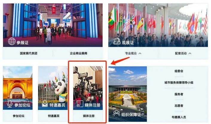 进博会媒体官网注册流程 进博会媒体官网注册流程