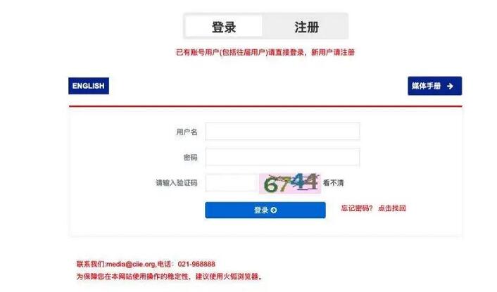 进博会媒体官网注册流程 进博会媒体官网注册流程