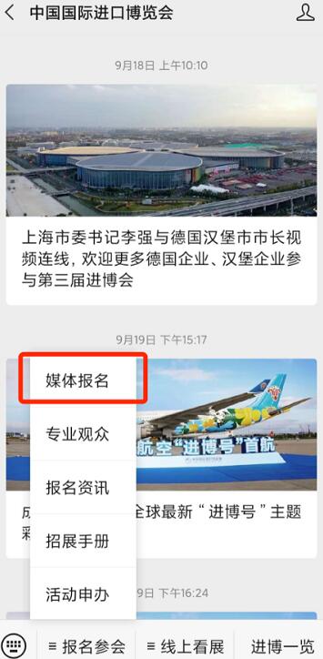 进博会媒体官方微信号菜单栏注册 进博会媒体官方微信号菜单栏注册