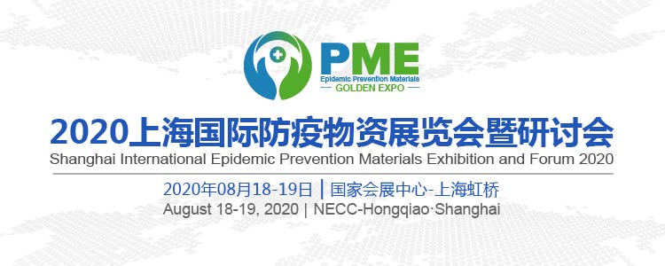2020上海防疫物资展览会展馆指南 2020上海防疫物资展览会展馆指南