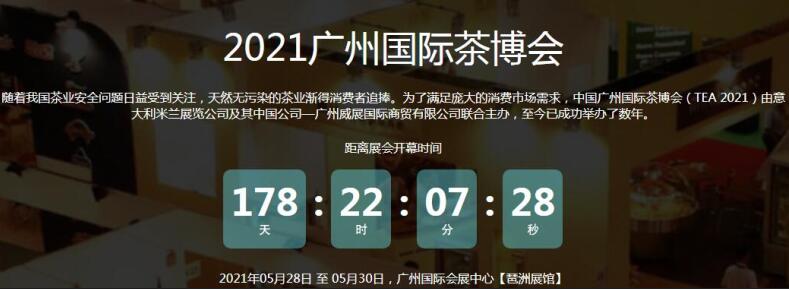 2021广州国际茶博会开展地址在那?茶博会展台搭建公司解答 2021广州国际茶博会开展地址在那?茶博会展台搭建公司解答