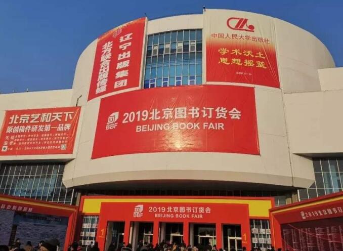 2021年北京图书订货会多久举行?举行地址在哪里?