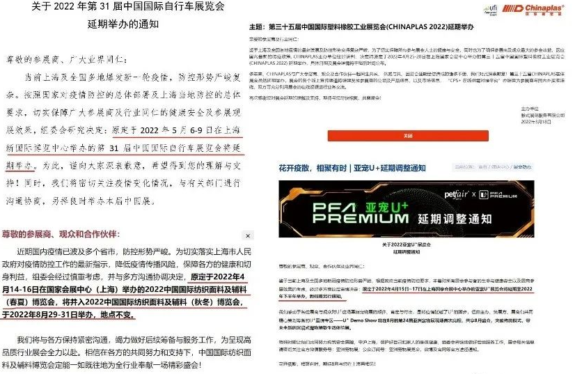 上海相关展会延期通知 上海相关展会延期通知